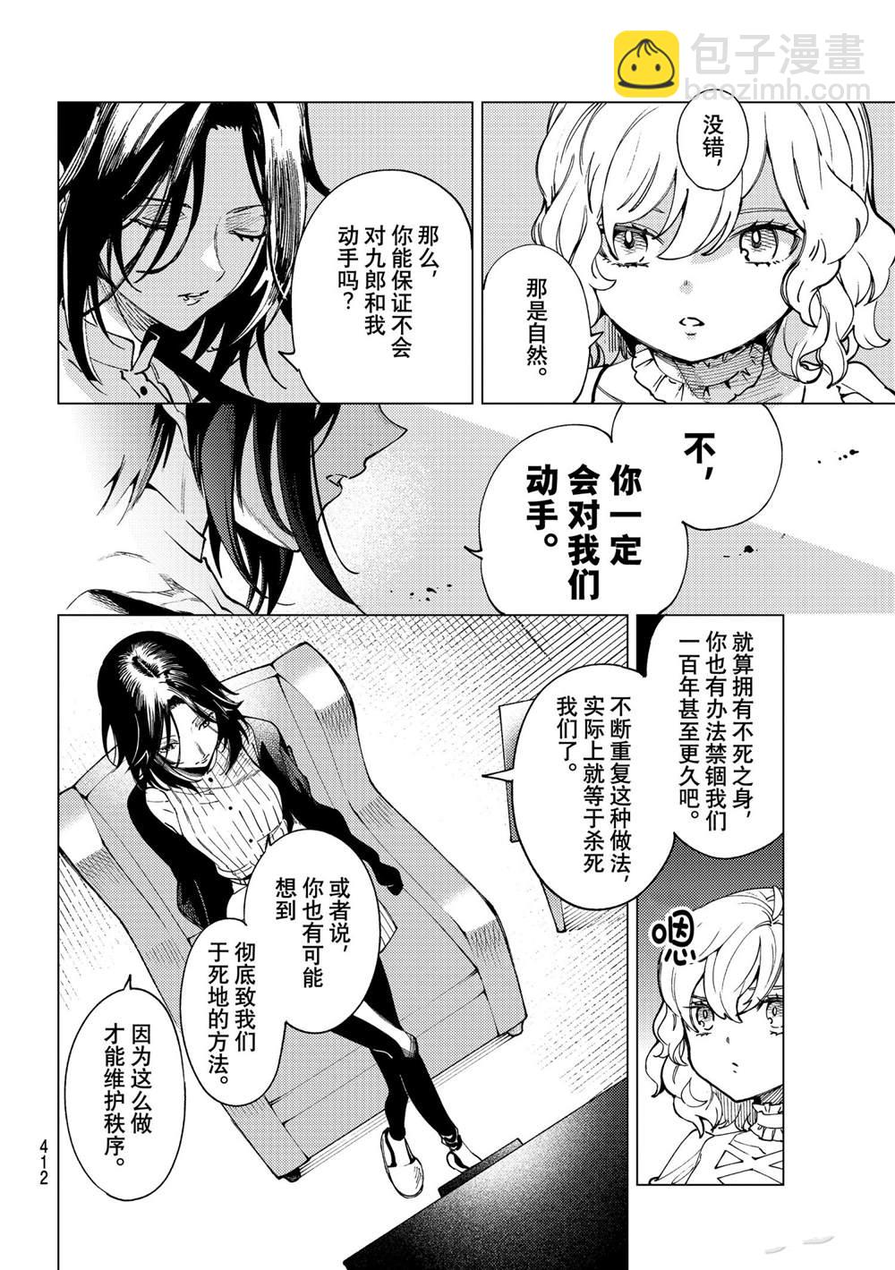 🍚虛構推理 第49话 第8页