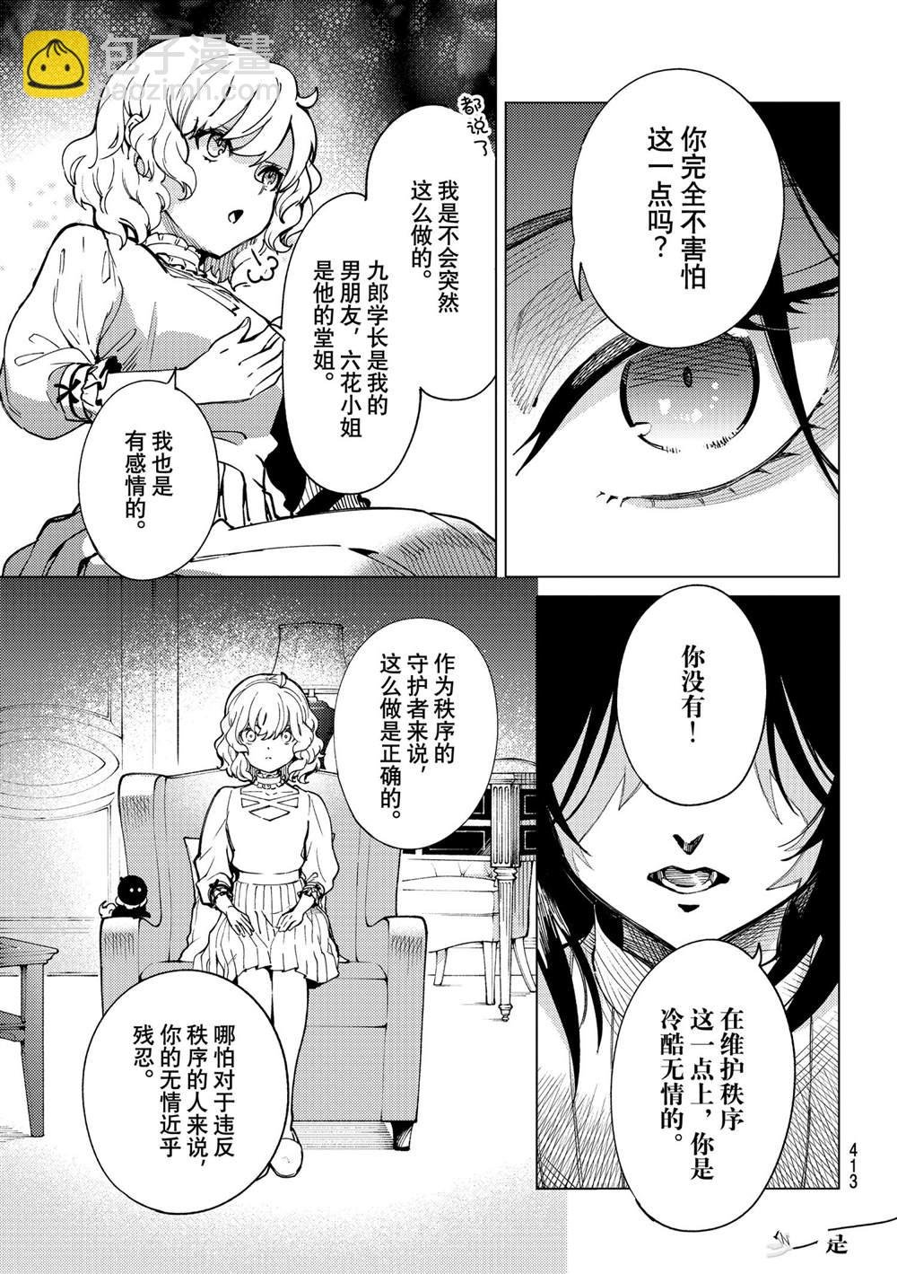 🍚虛構推理 第49话 第9页