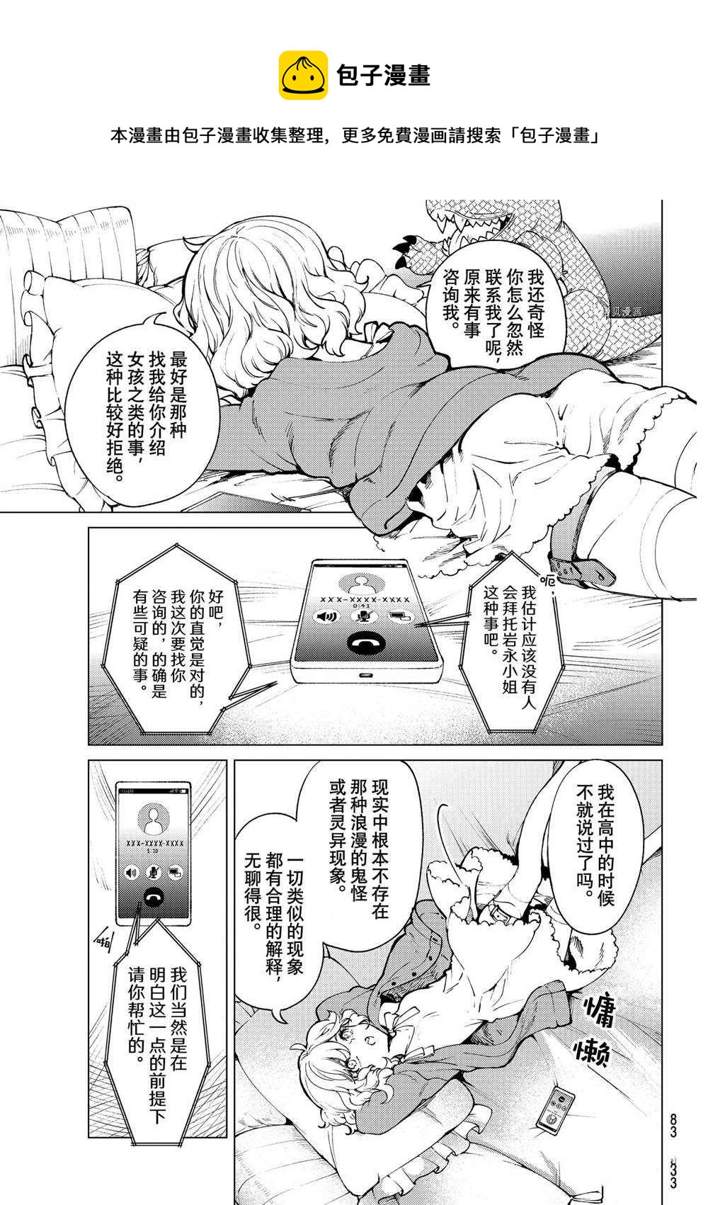 🍚虛構推理 第51话 第1页