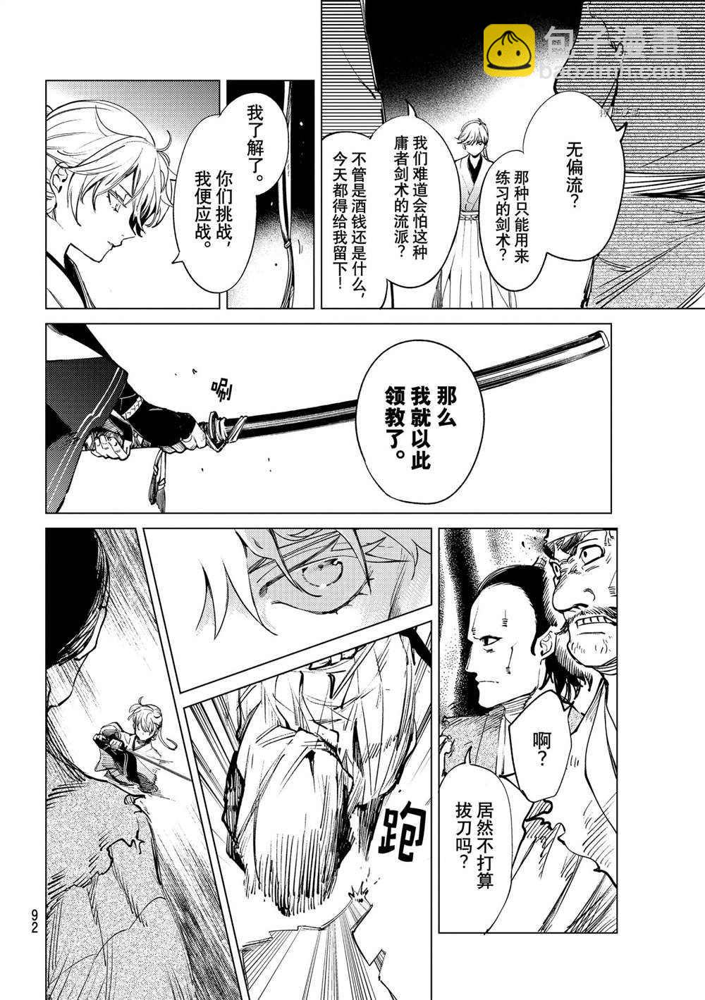 🍚虛構推理 第51话 第10页