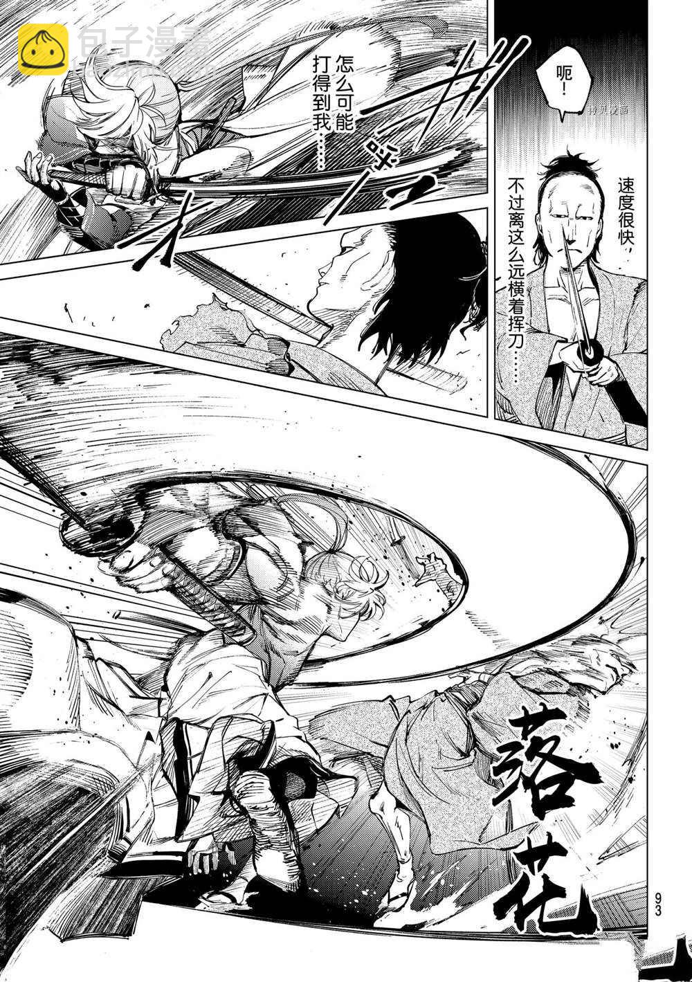 🍚虛構推理 第51话 第11页