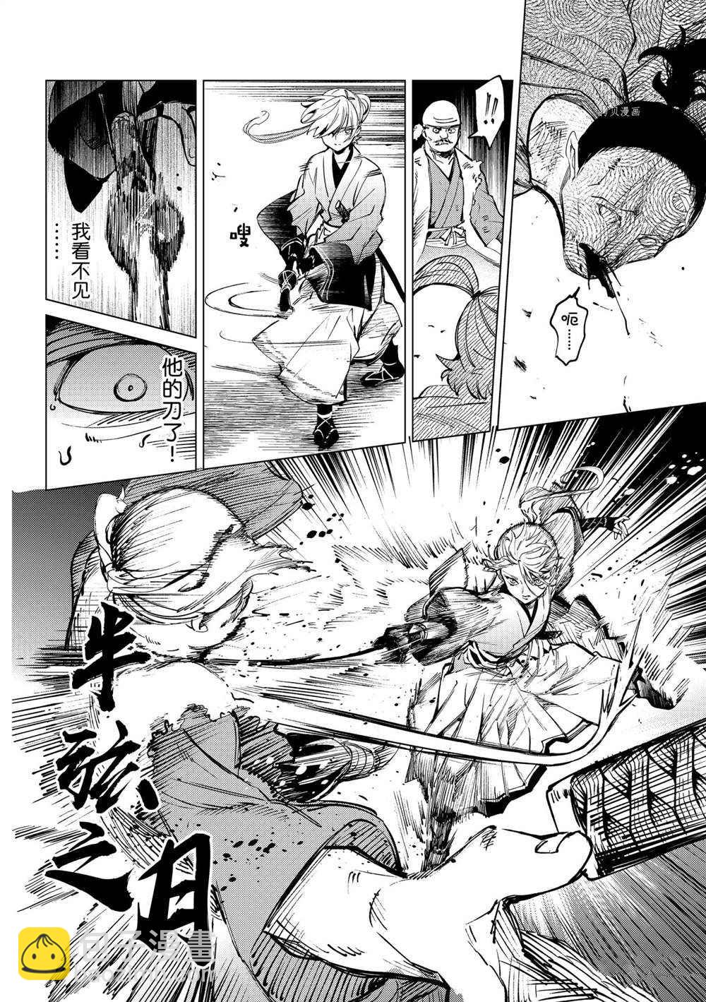 🍚虛構推理 第51话 第12页