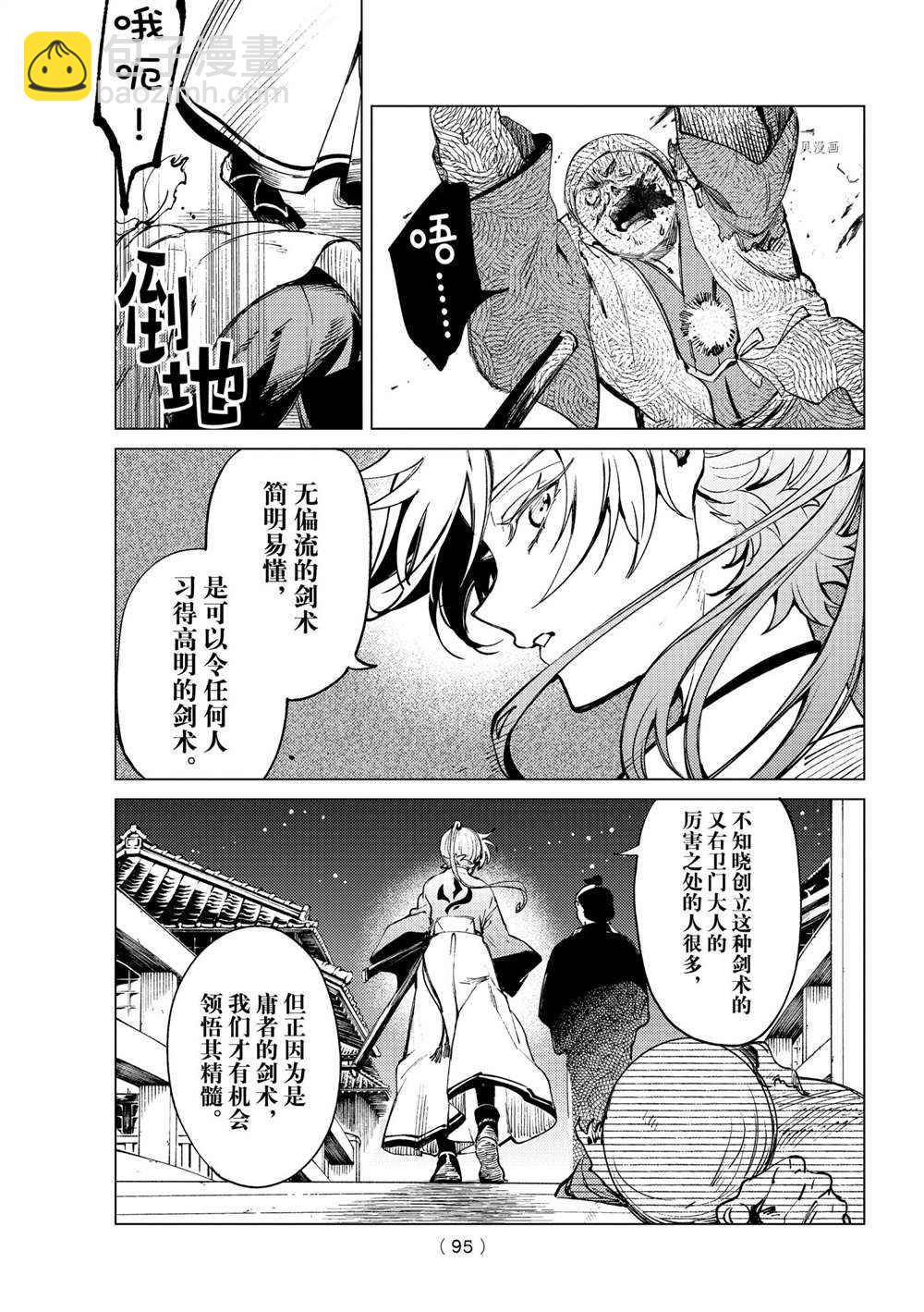🍚虛構推理 第51话 第13页