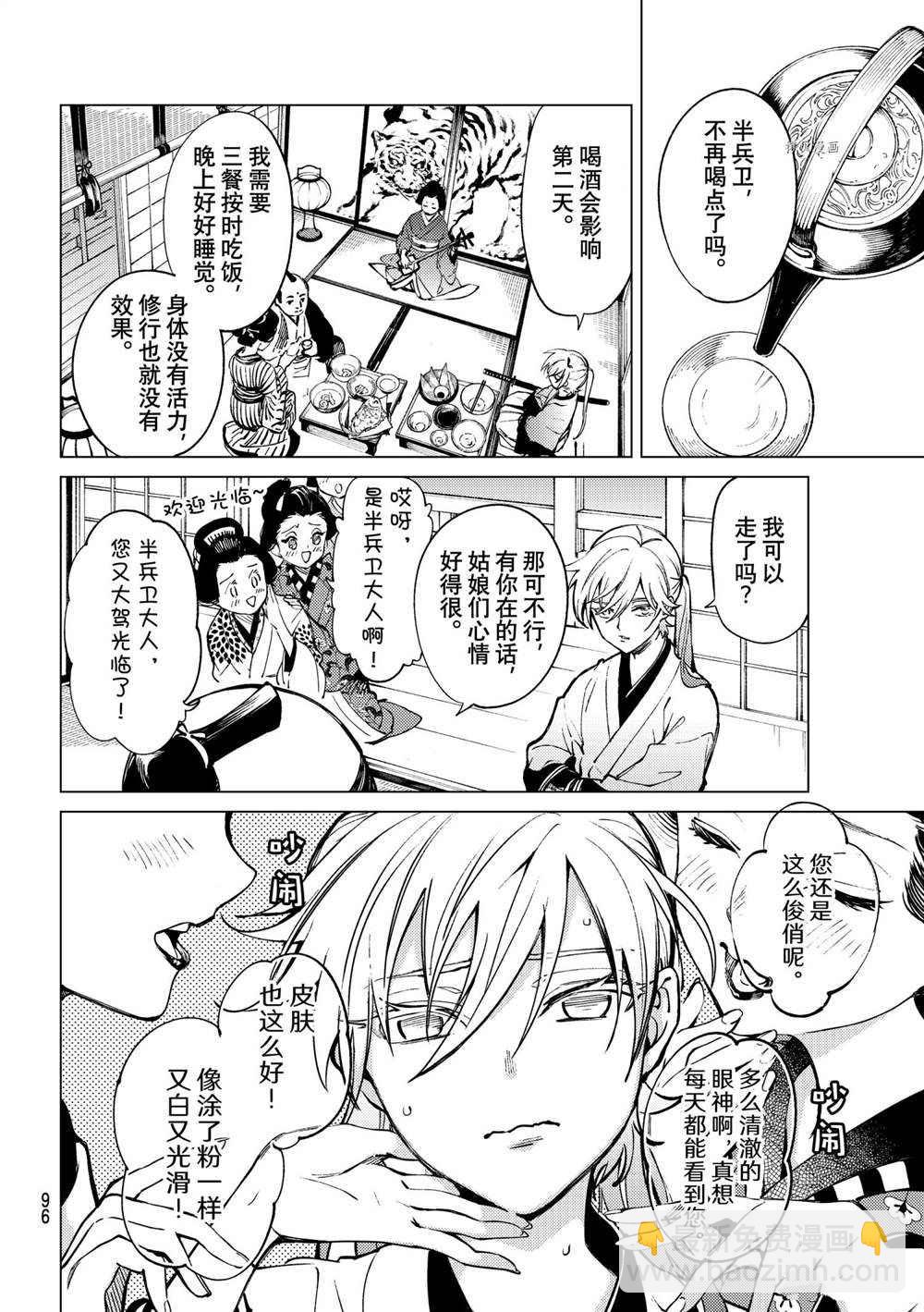 🍚虛構推理 第51话 第14页