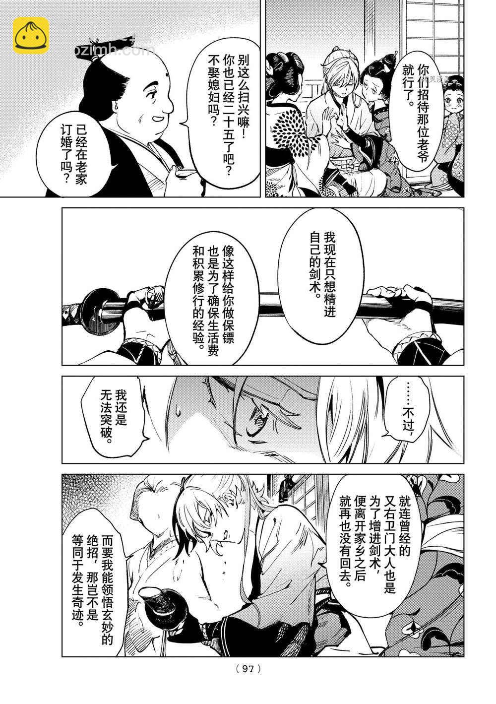 🍚虛構推理 第51话 第15页