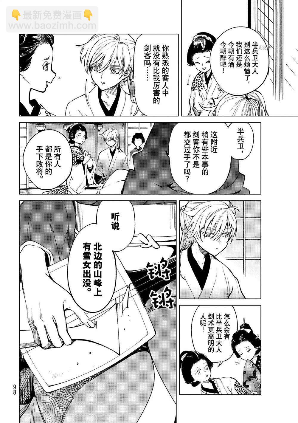 🍚虛構推理 第51话 第16页