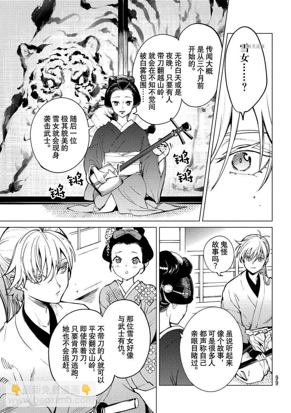 🍚虛構推理 第51话 第17页
