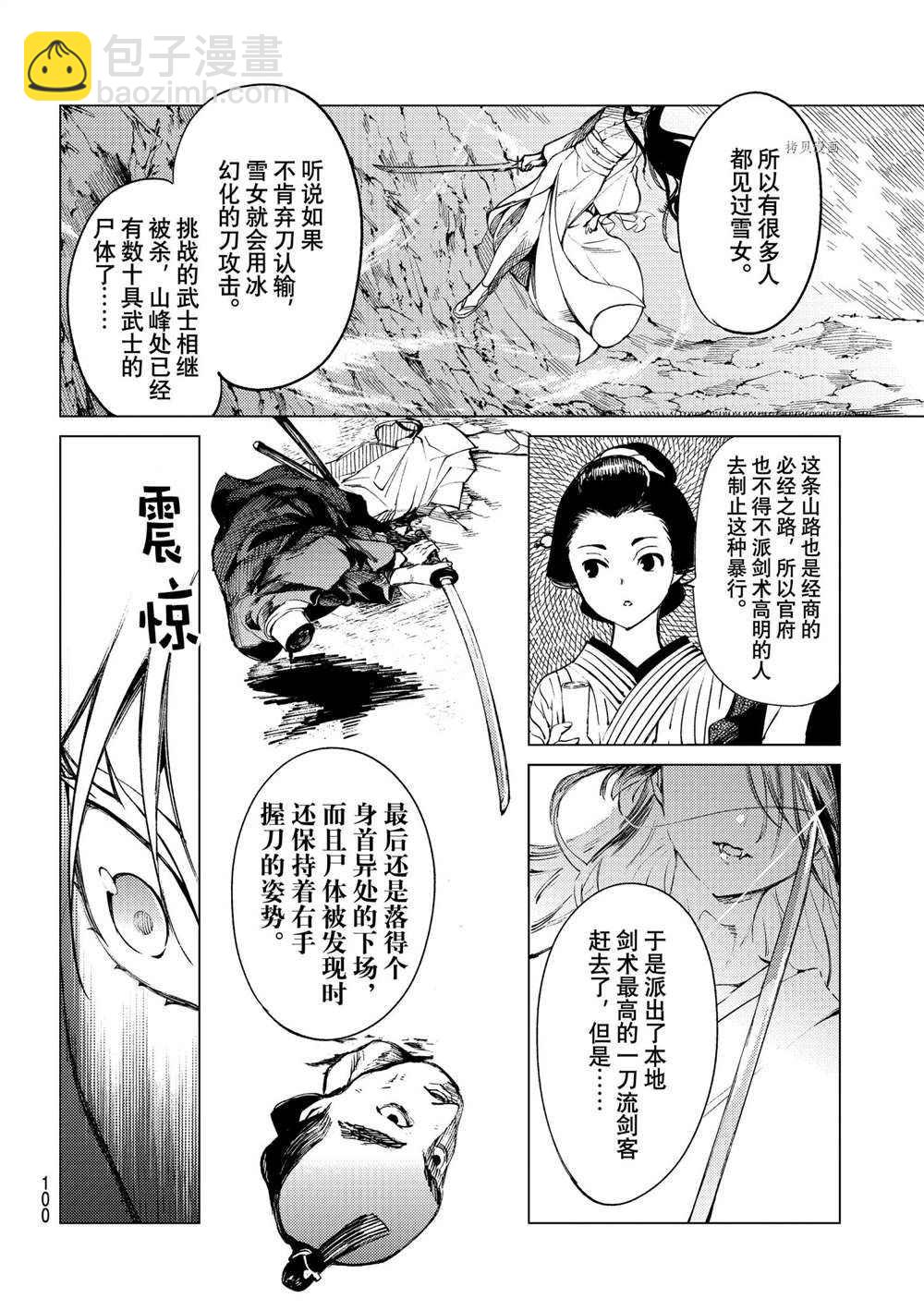 🍚虛構推理 第51话 第18页