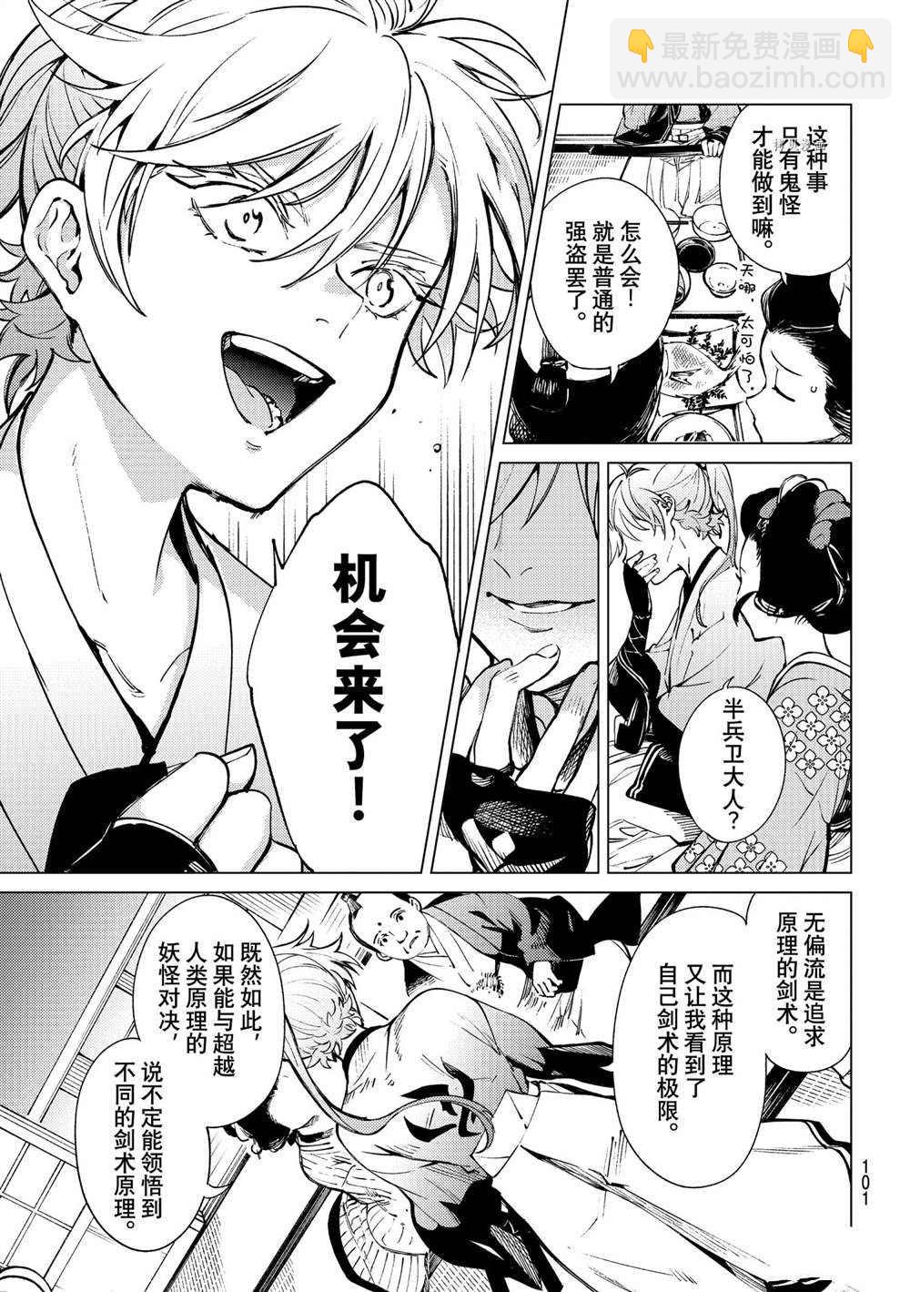 🍚虛構推理 第51话 第19页