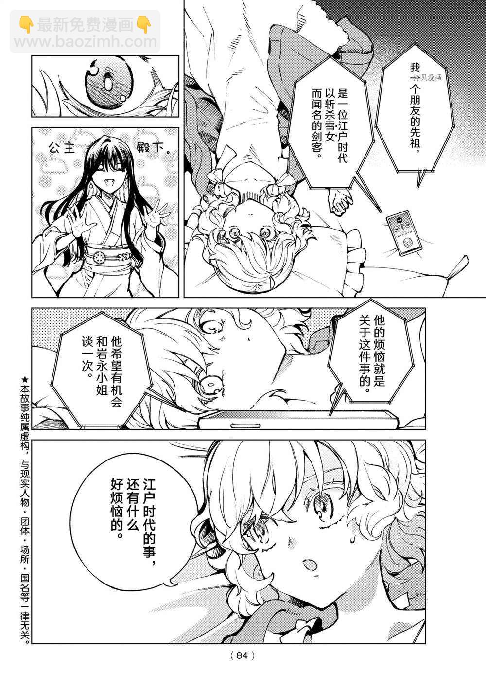 🍚虛構推理 第51话 第2页