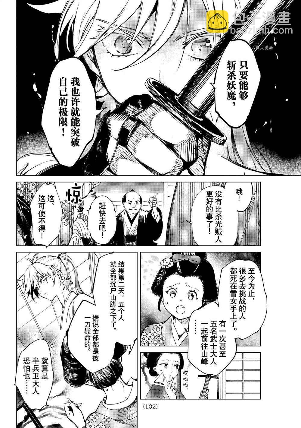 🍚虛構推理 第51话 第20页