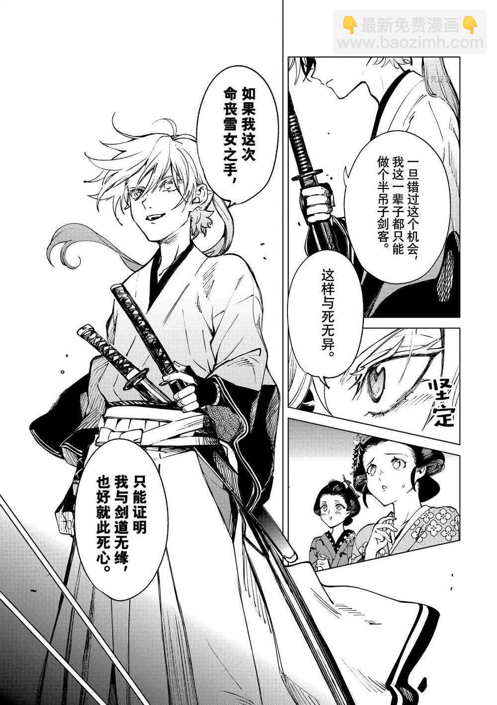 🍚虛構推理 第51话 第21页