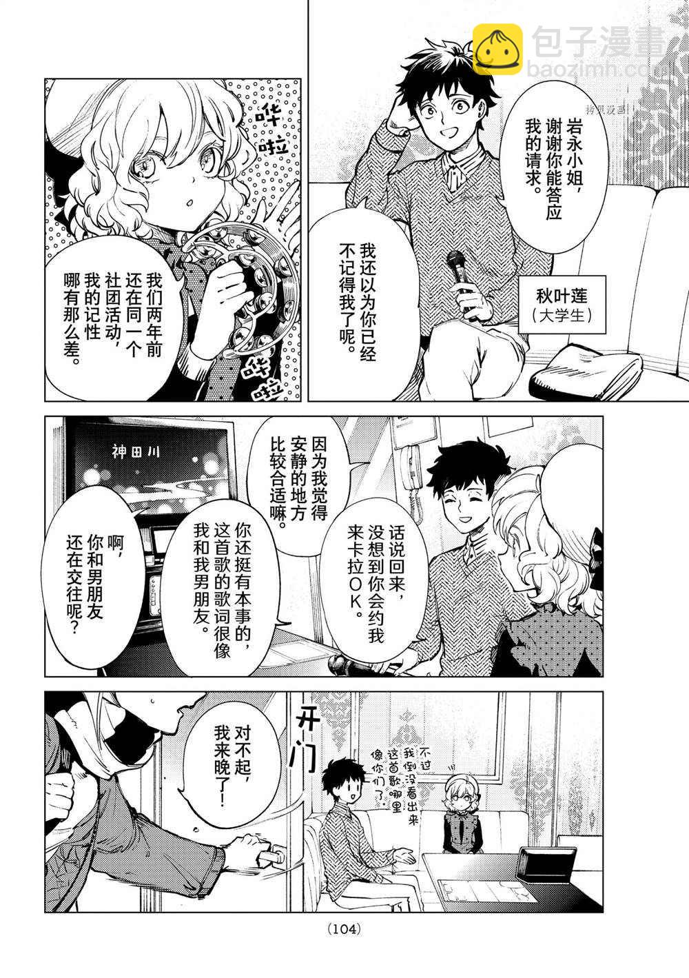 🍚虛構推理 第51话 第22页