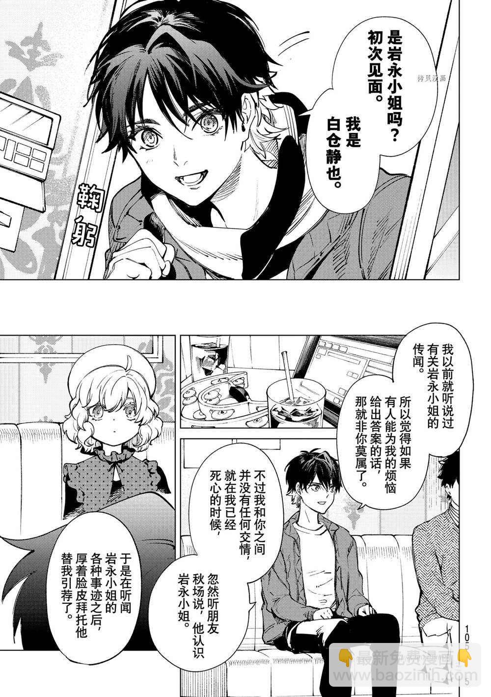 🍚虛構推理 第51话 第23页