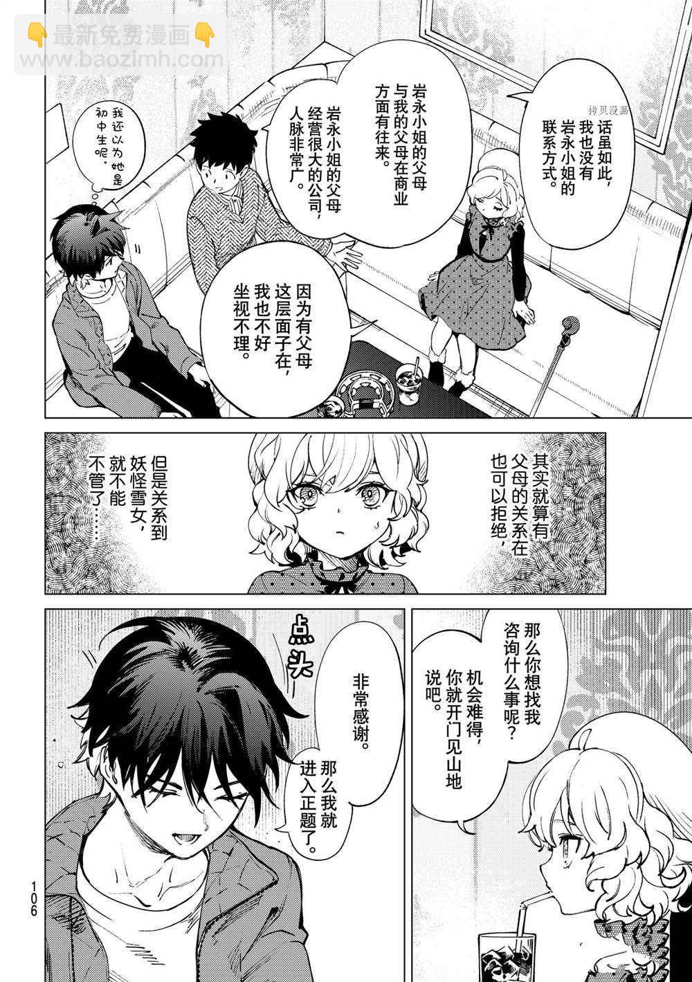 🍚虛構推理 第51话 第24页
