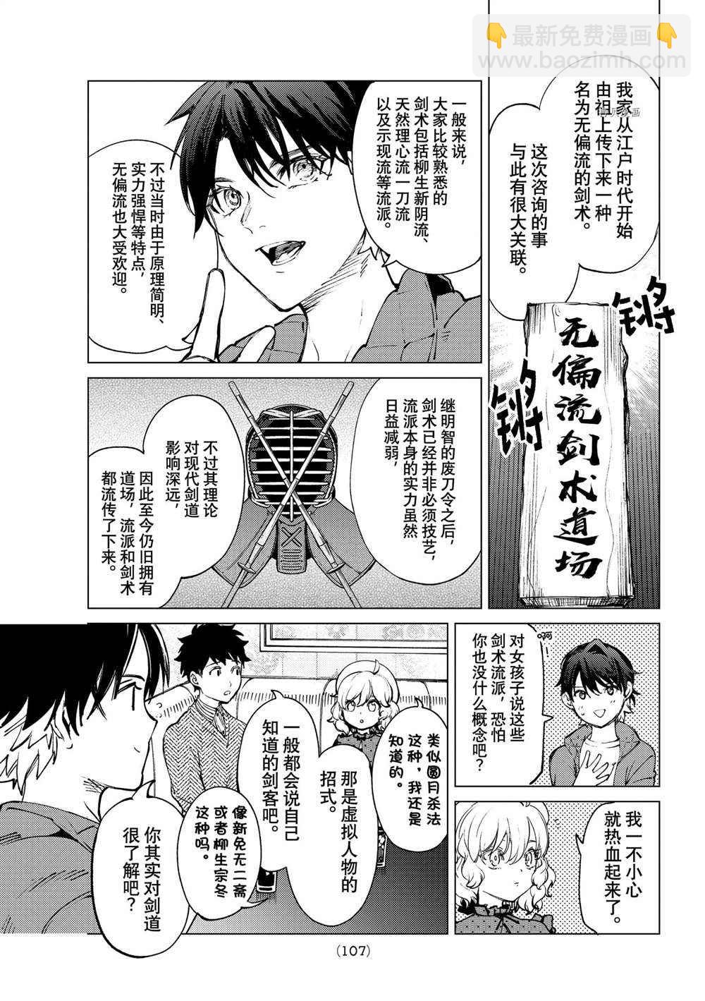 🍚虛構推理 第51话 第25页