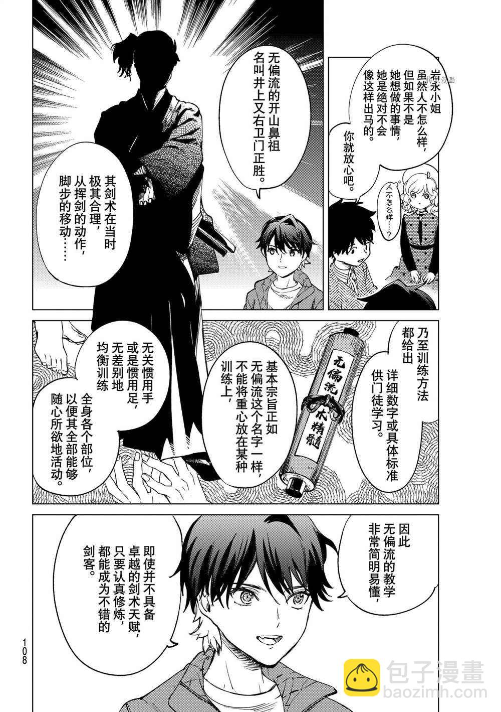 🍚虛構推理 第51话 第26页