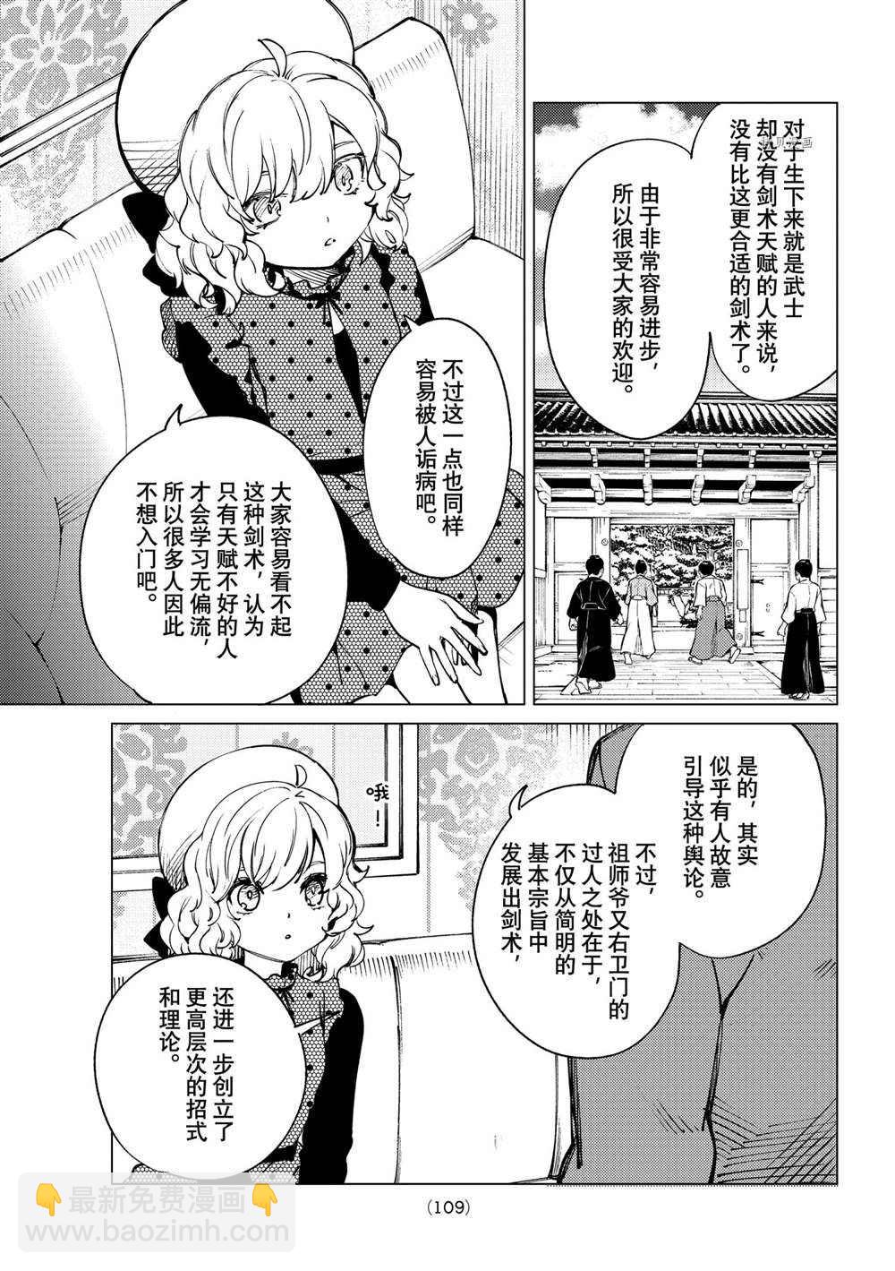 🍚虛構推理 第51话 第27页