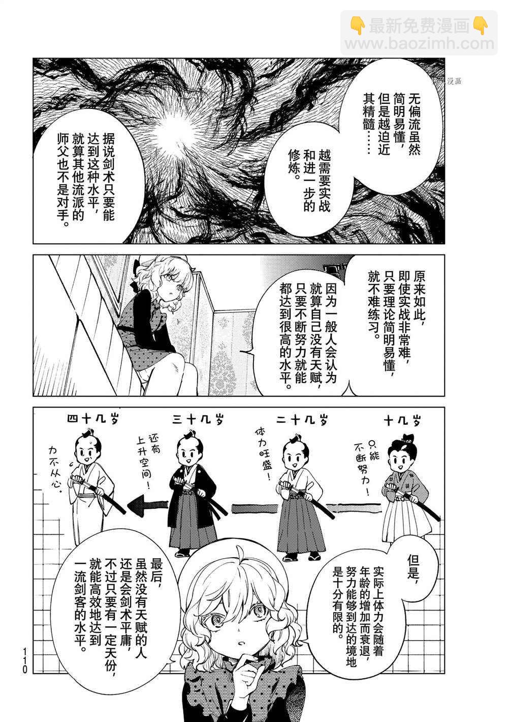 🍚虛構推理 第51话 第28页