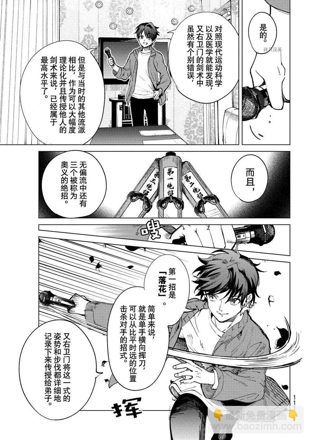 🍚虛構推理 第51话 第29页