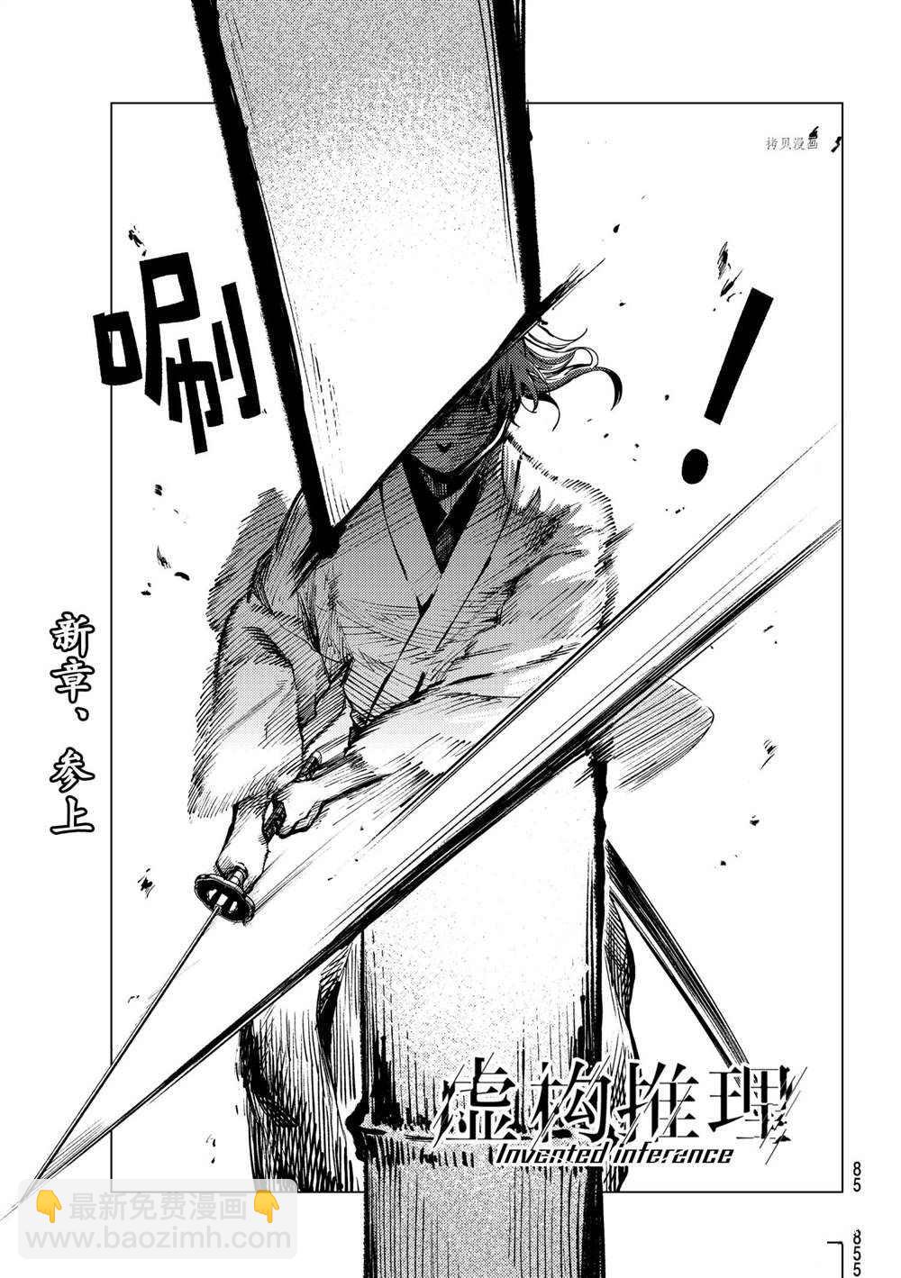 🍚虛構推理 第51话 第3页