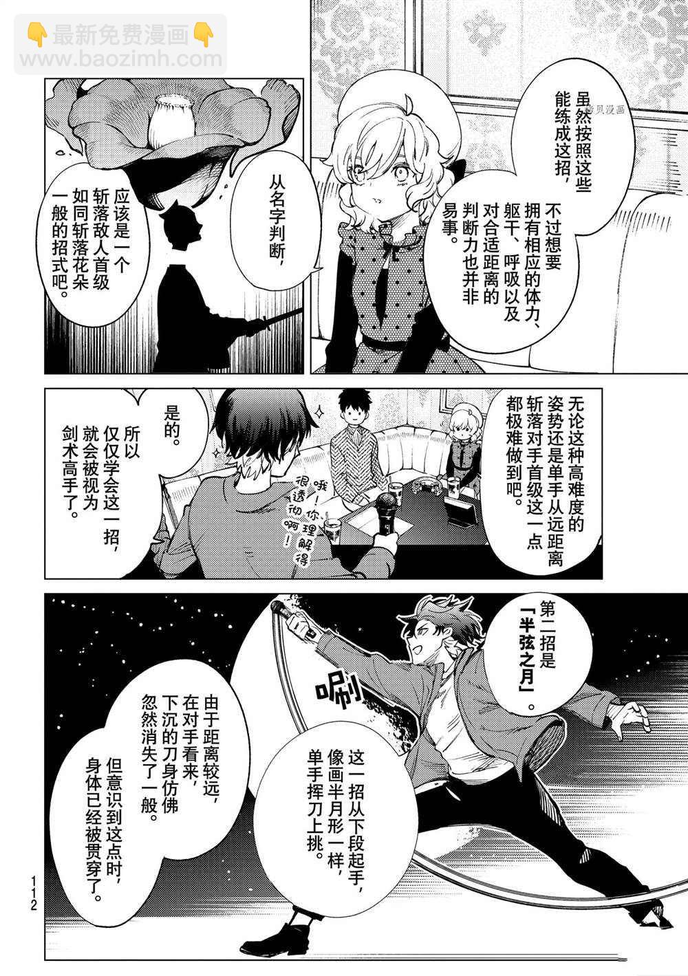 🍚虛構推理 第51话 第30页