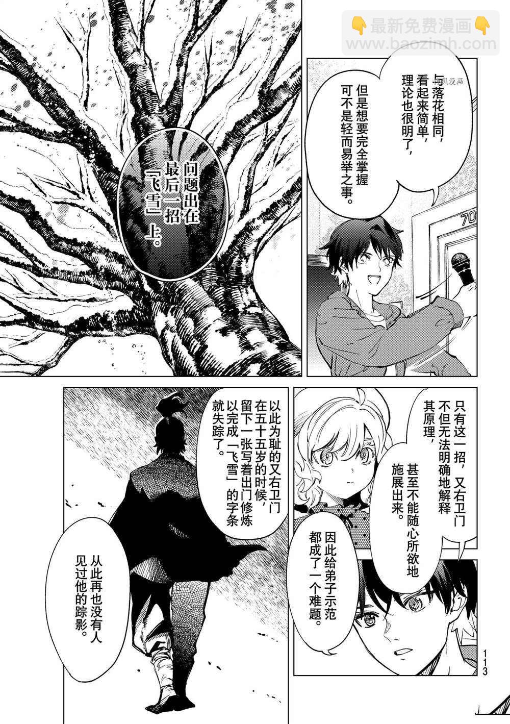 🍚虛構推理 第51话 第31页