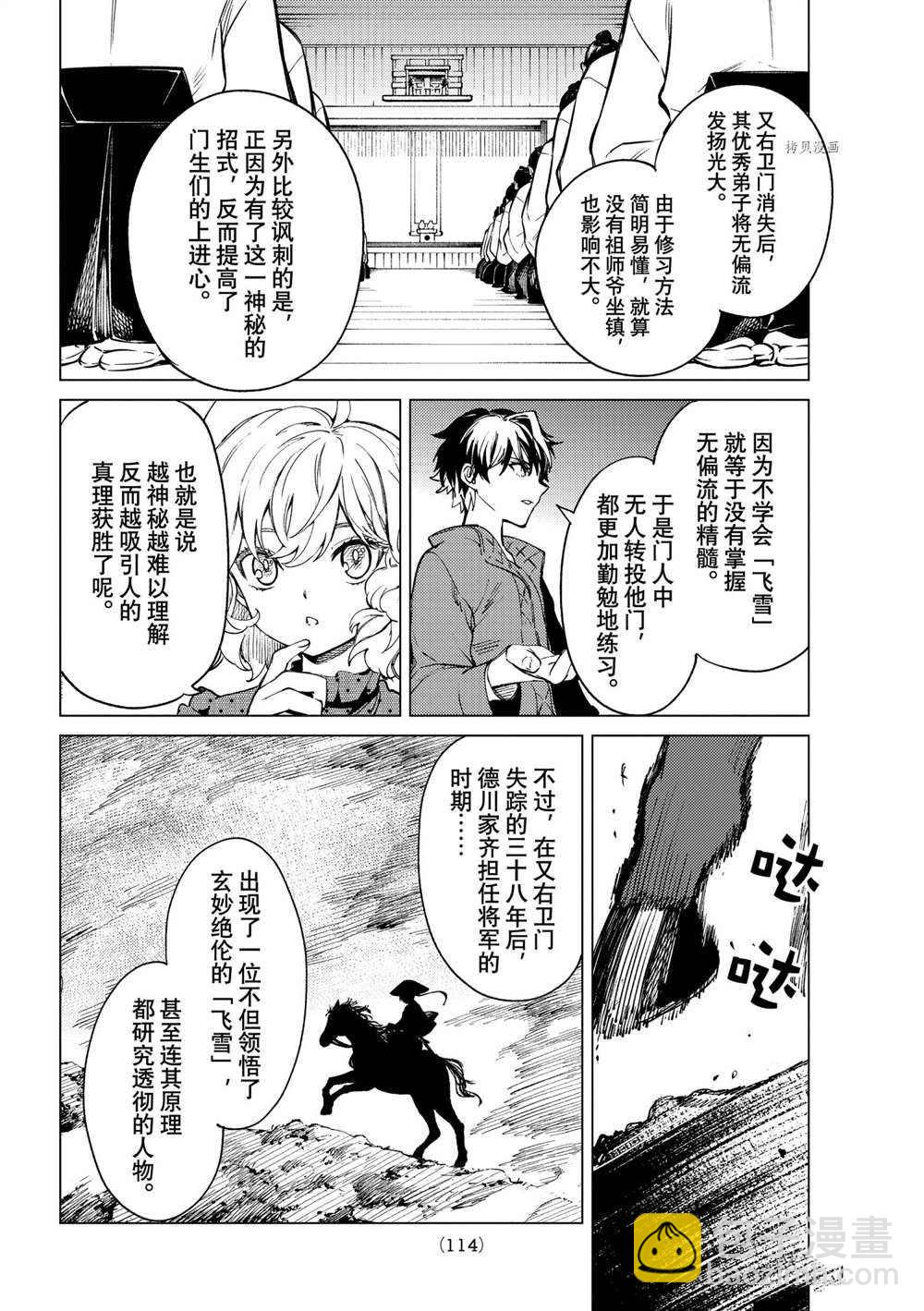 🍚虛構推理 第51话 第32页