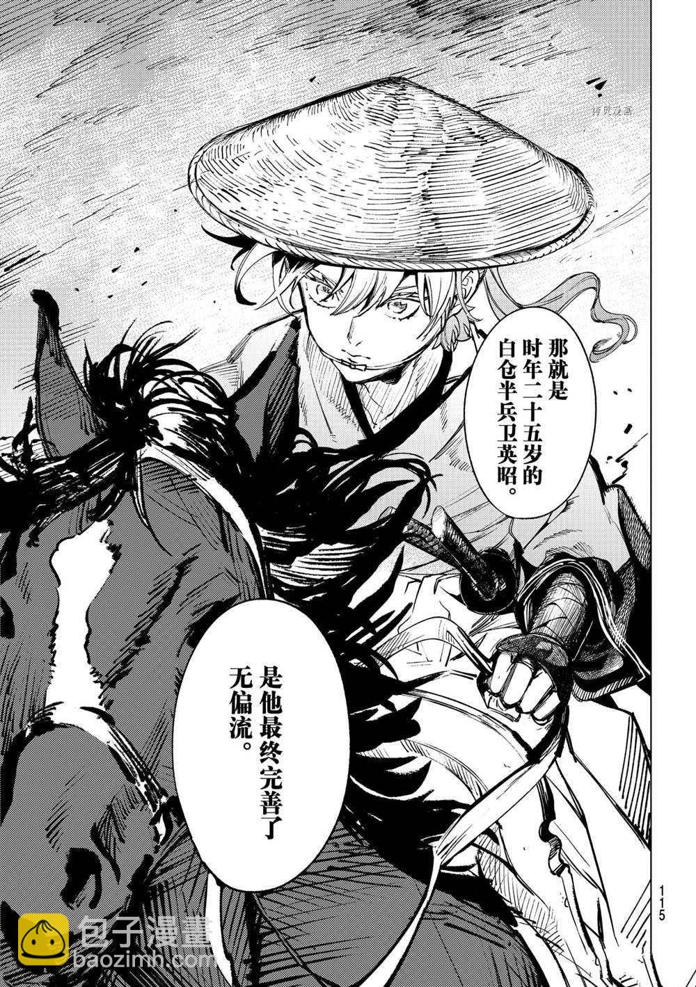 🍚虛構推理 第51话 第33页