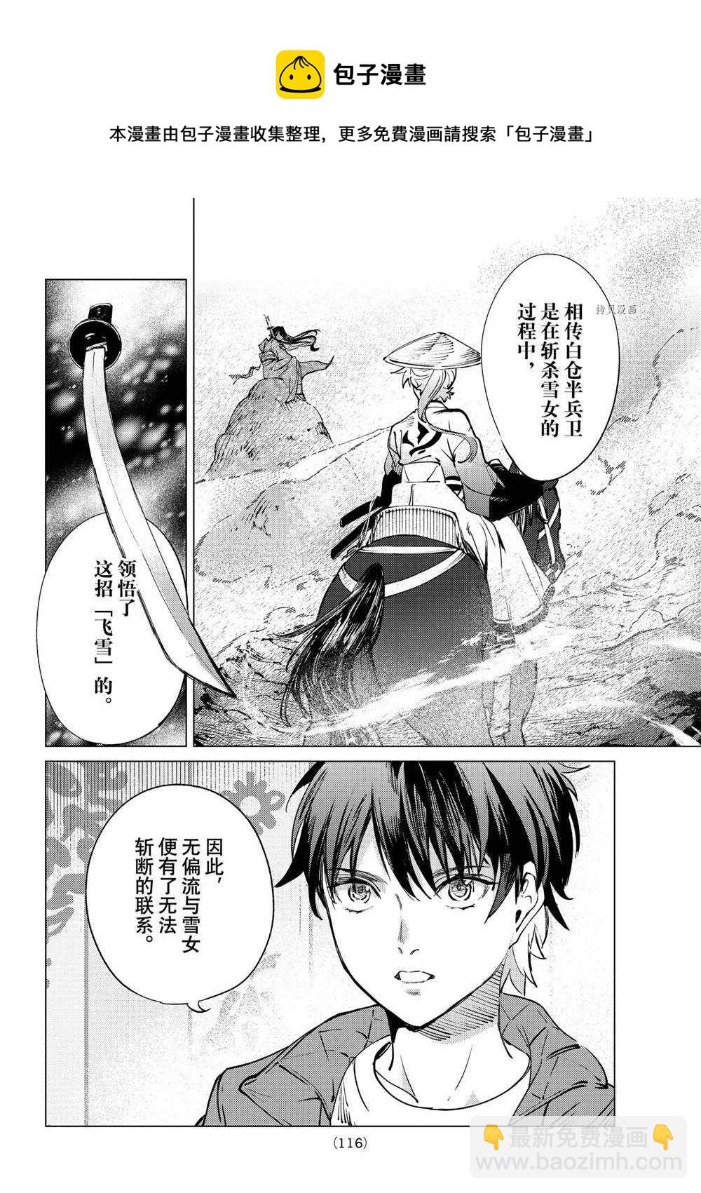 🍚虛構推理 第51话 第34页