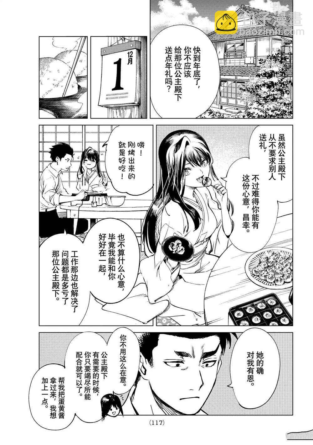 🍚虛構推理 第51话 第35页