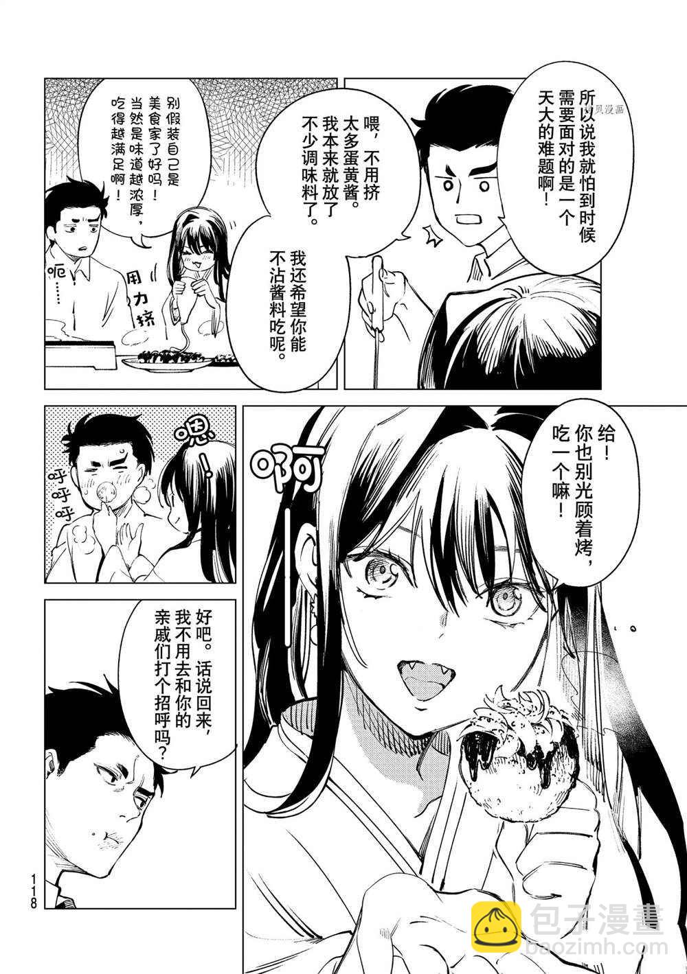 🍚虛構推理 第51话 第36页