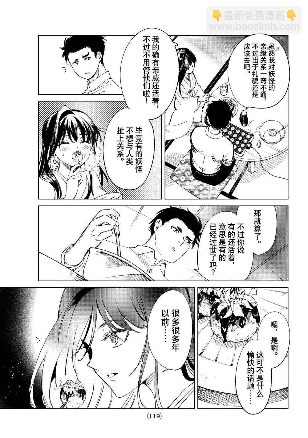 🍚虛構推理 第51话 第37页