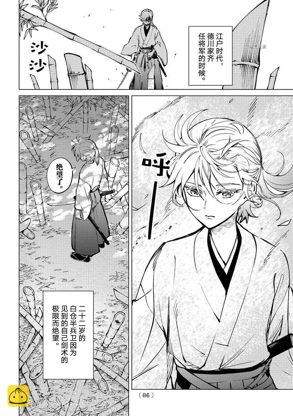 🍚虛構推理 第51话 第4页