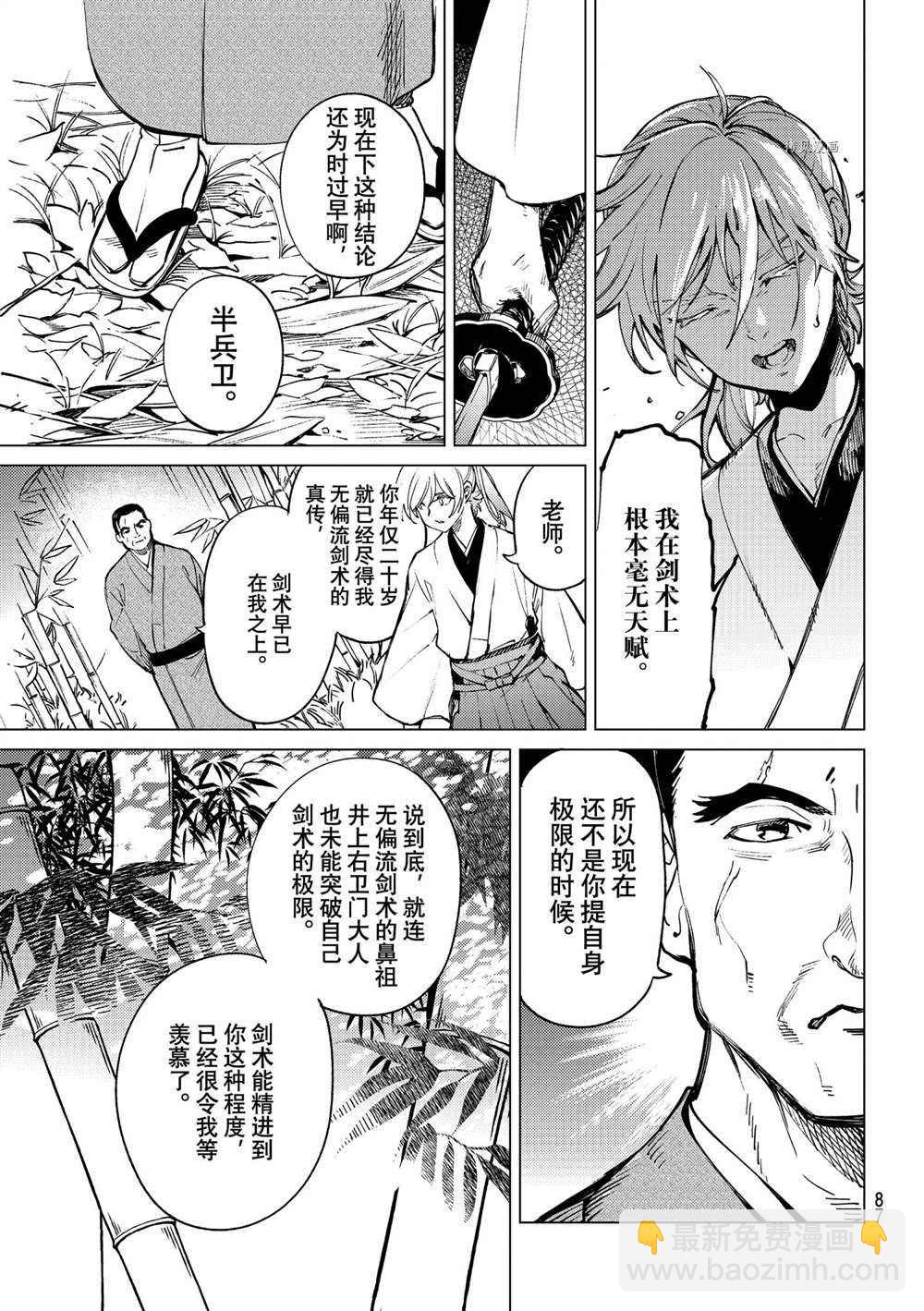🍚虛構推理 第51话 第5页