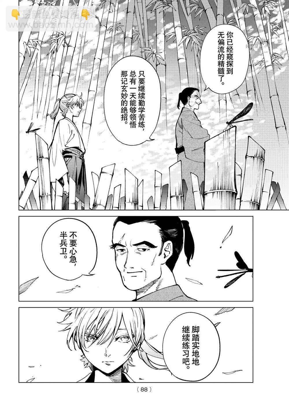 🍚虛構推理 第51话 第6页