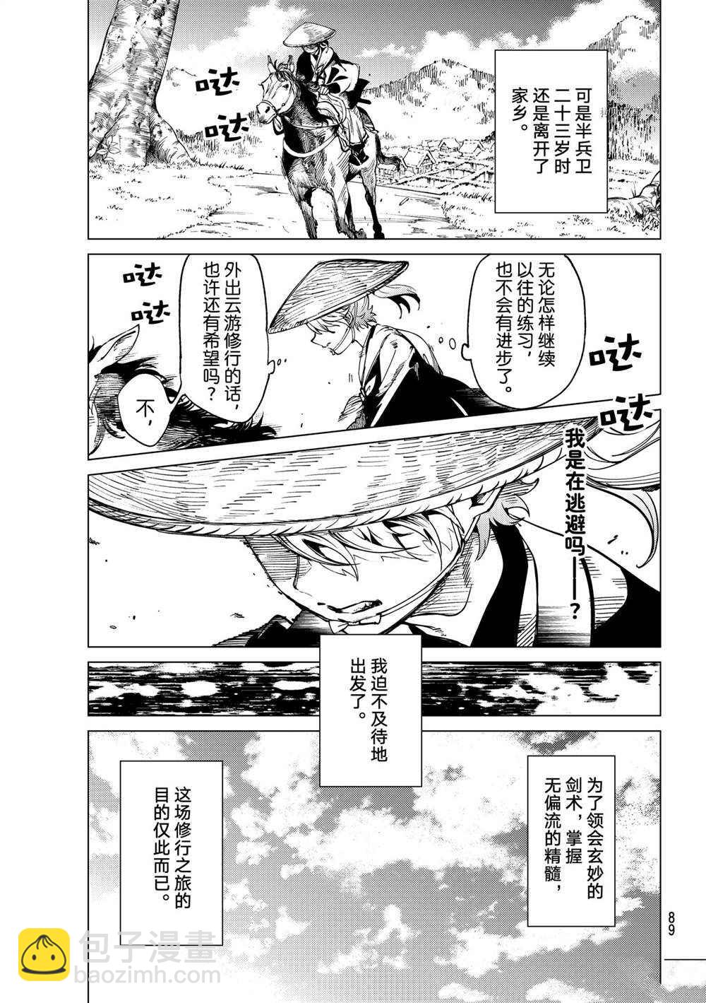 🍚虛構推理 第51话 第7页