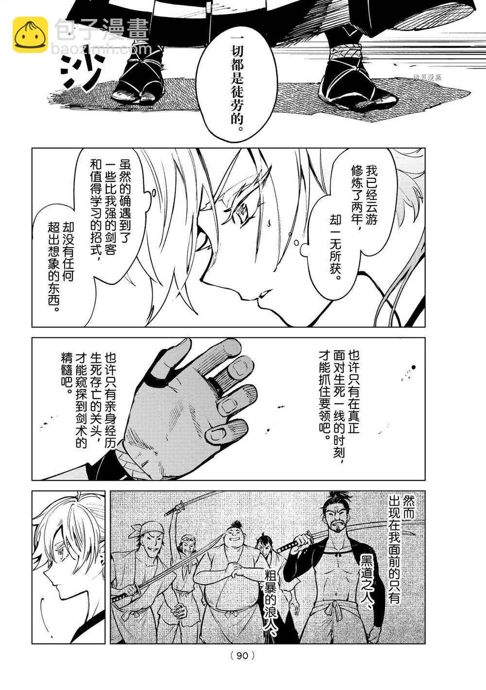 🍚虛構推理 第51话 第8页