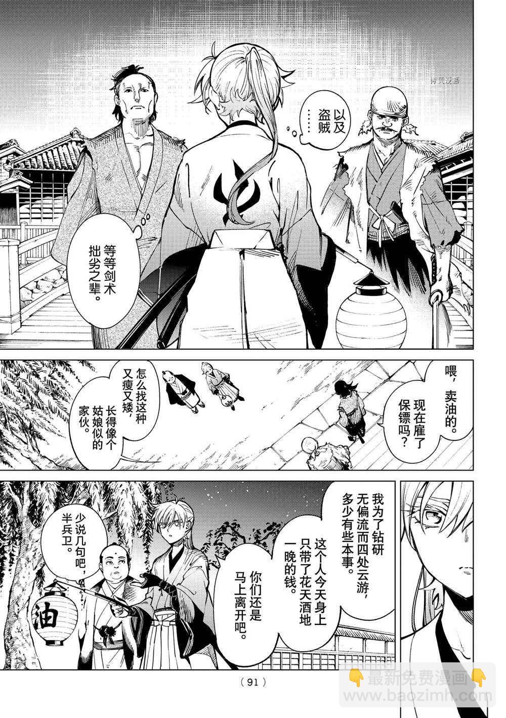 🍚虛構推理 第51话 第9页