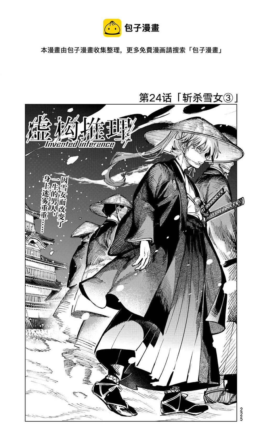 🍚虛構推理 第53话 第1页
