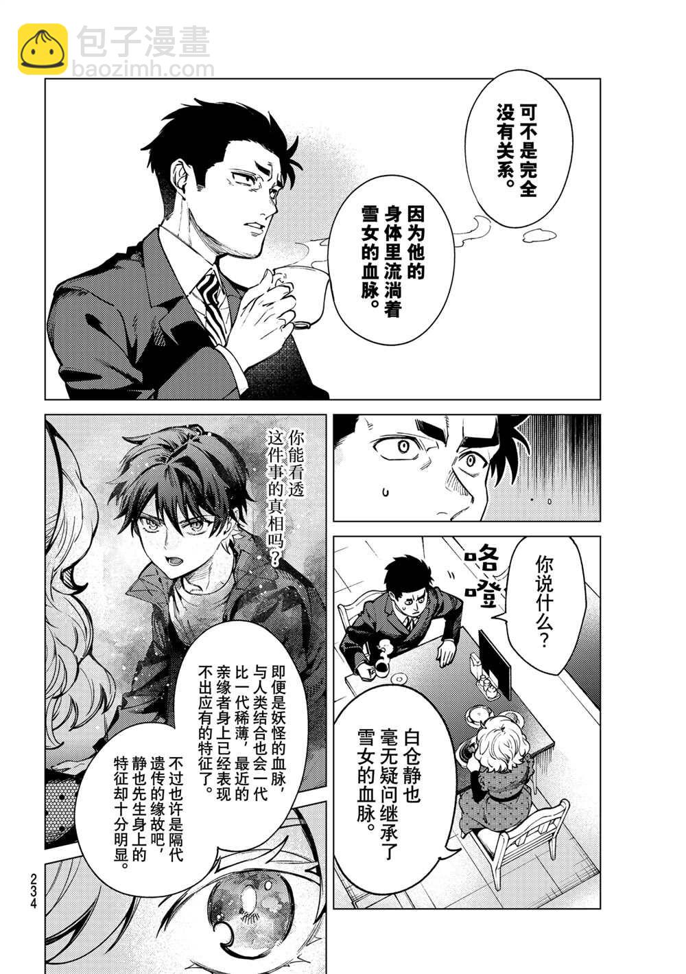🍚虛構推理 第53话 第10页
