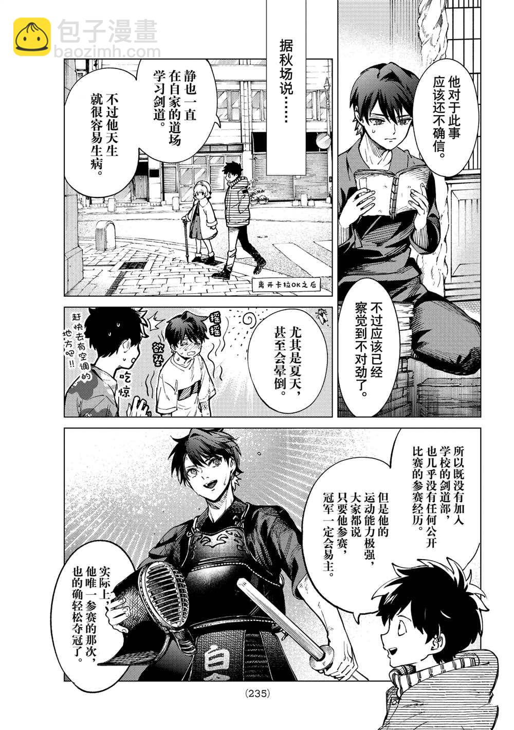 🍚虛構推理 第53话 第11页