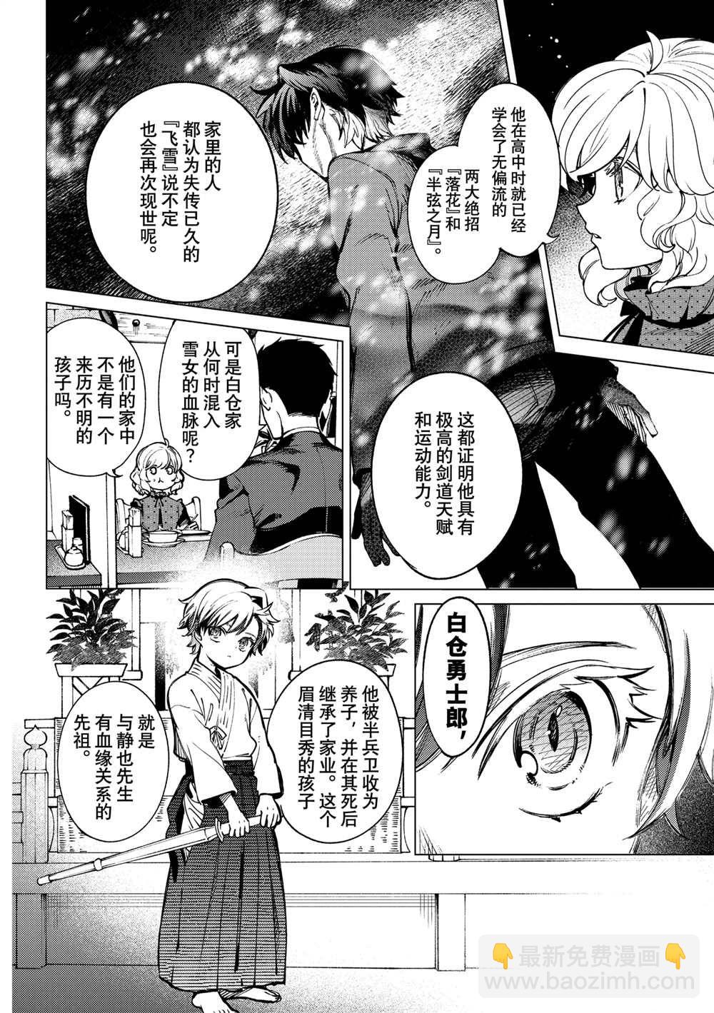 🍚虛構推理 第53话 第12页