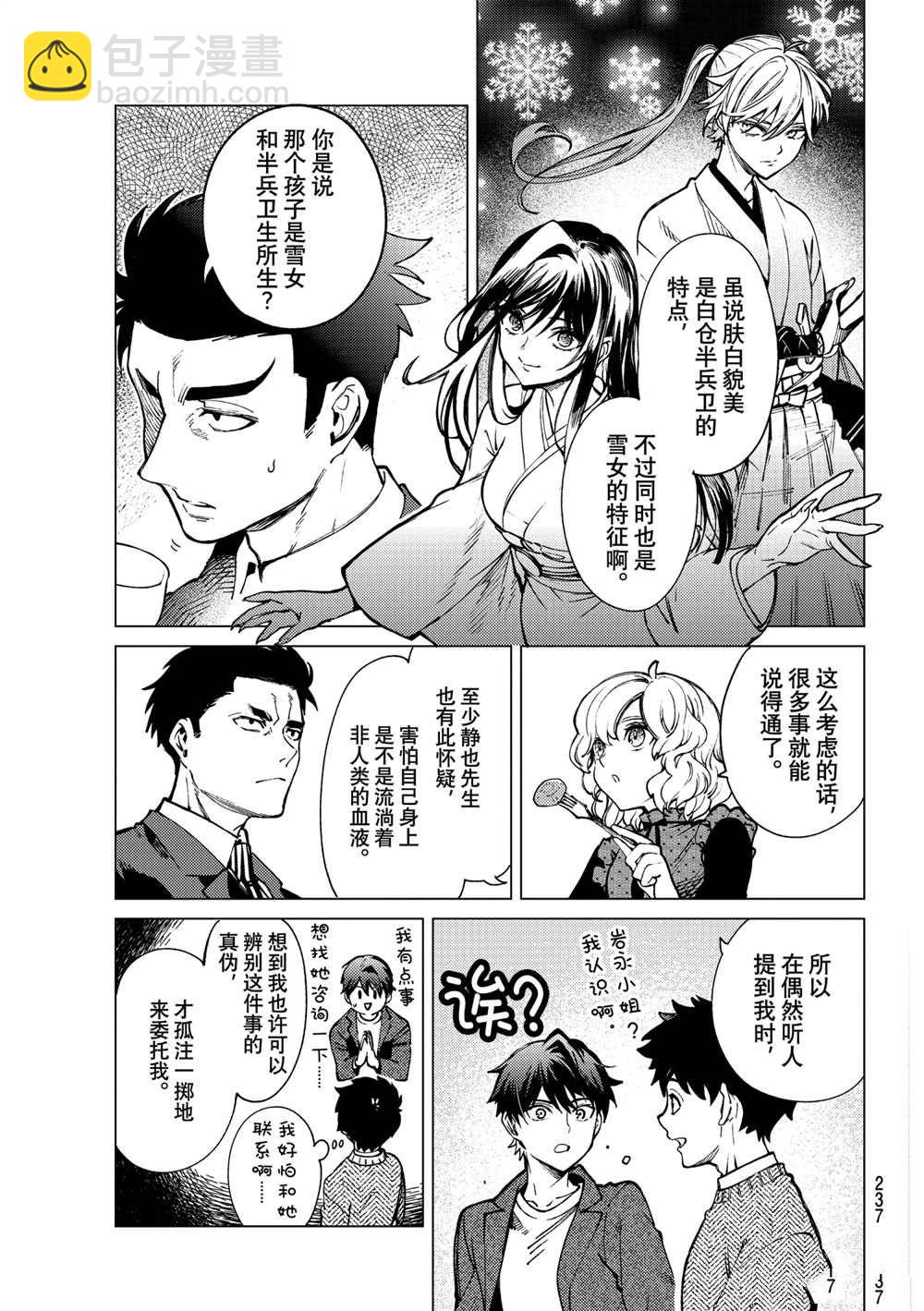 🍚虛構推理 第53话 第13页