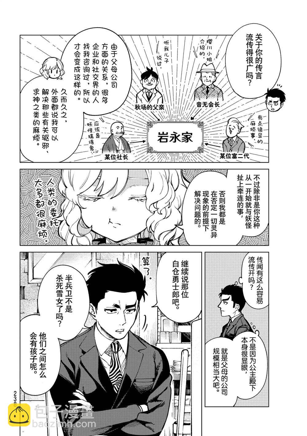 🍚虛構推理 第53话 第14页