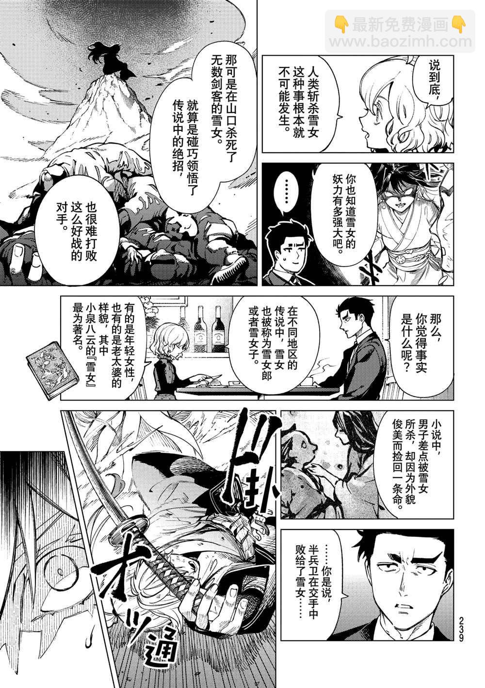 🍚虛構推理 第53话 第15页