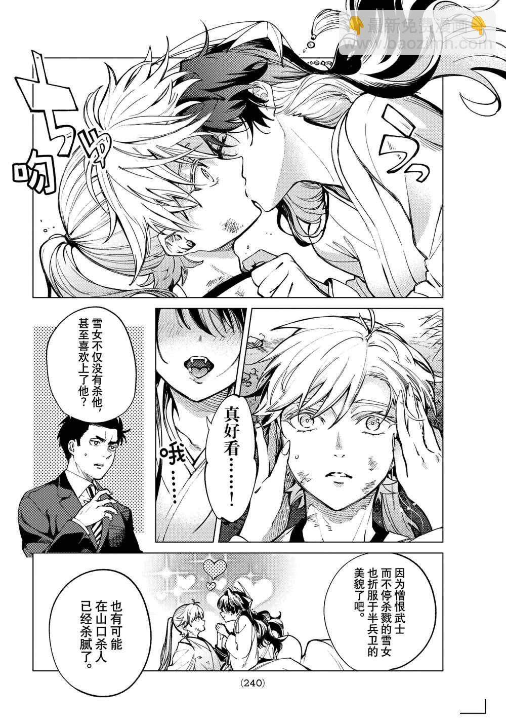 🍚虛構推理 第53话 第16页