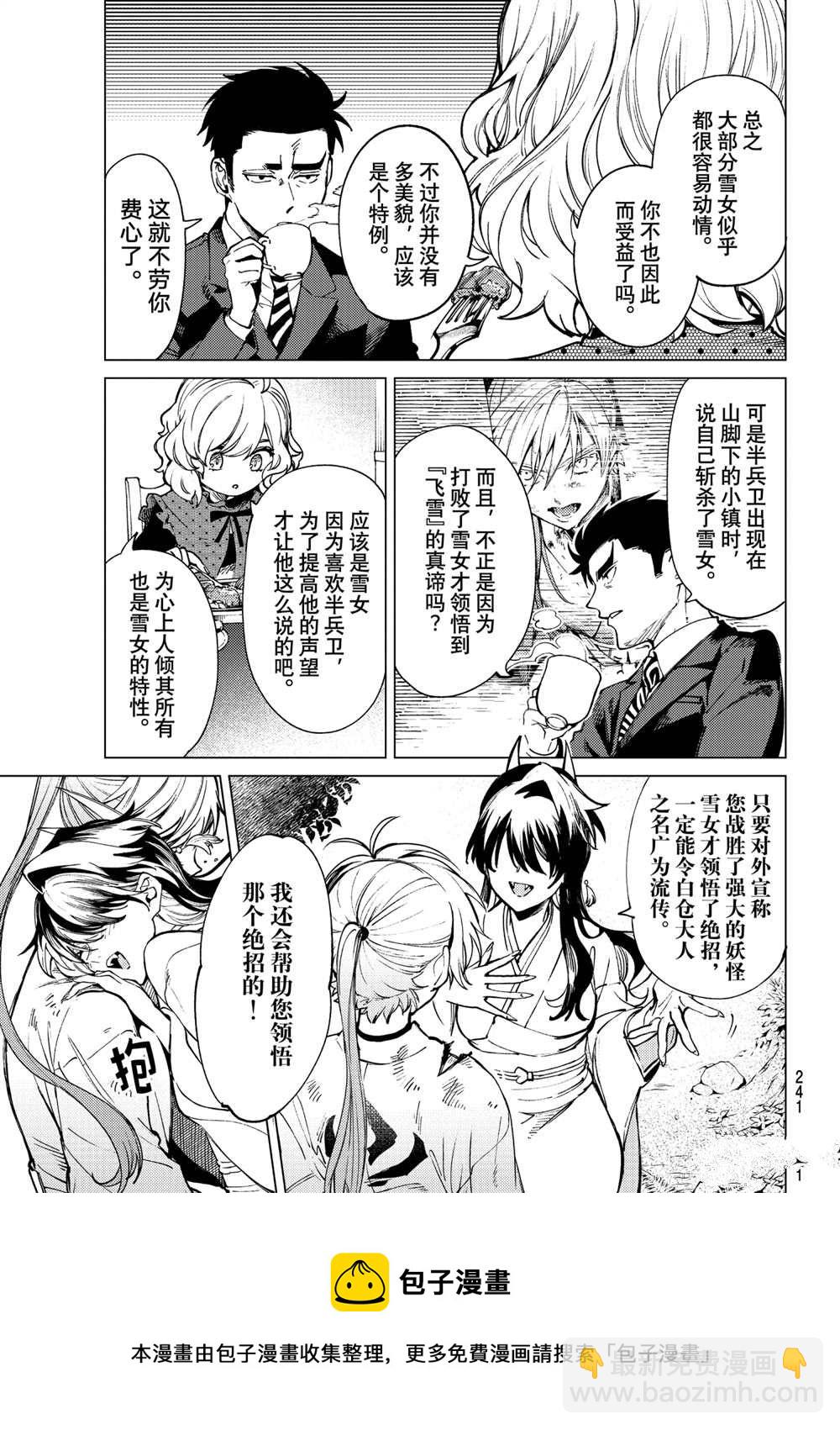🍚虛構推理 第53话 第17页