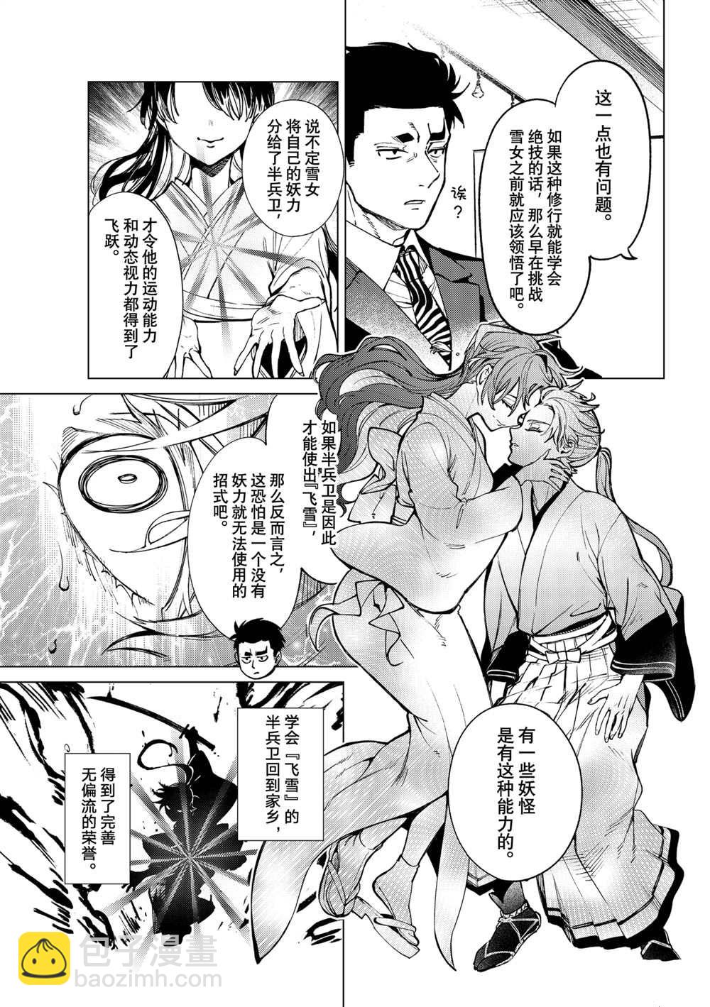 🍚虛構推理 第53话 第19页