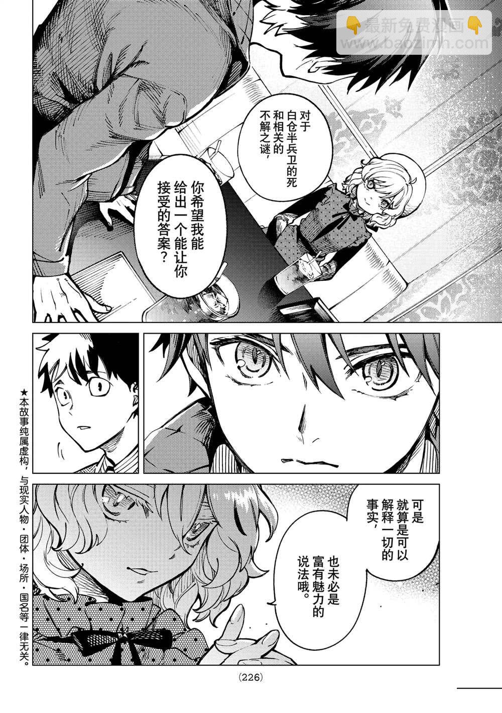 🍚虛構推理 第53话 第2页
